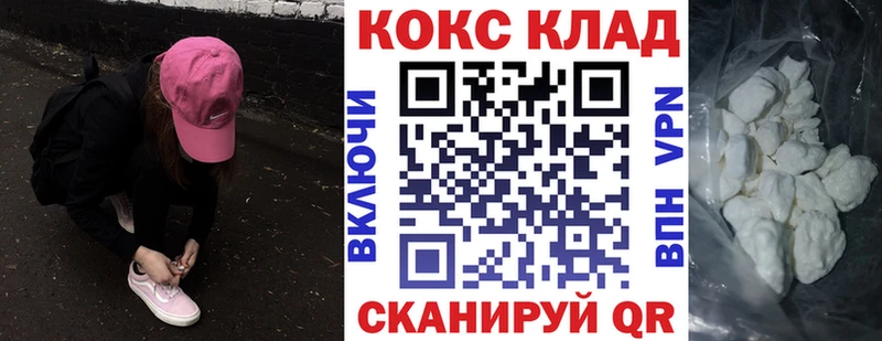 продажа наркотиков Славск КОКАИН 99%