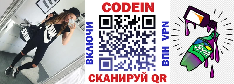 Кодеиновый сироп Lean напиток Lean (лин) Славск
